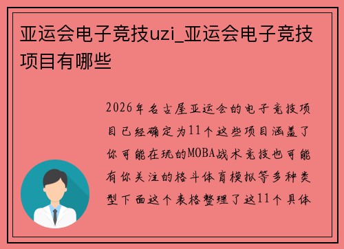 亚运会电子竞技uzi_亚运会电子竞技项目有哪些