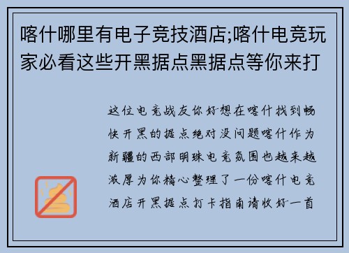 喀什哪里有电子竞技酒店;喀什电竞玩家必看这些开黑据点黑据点等你来打卡