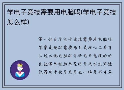 学电子竞技需要用电脑吗(学电子竞技怎么样)